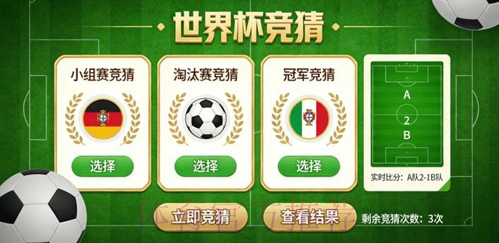 在线参与世界杯竞猜，精彩不停