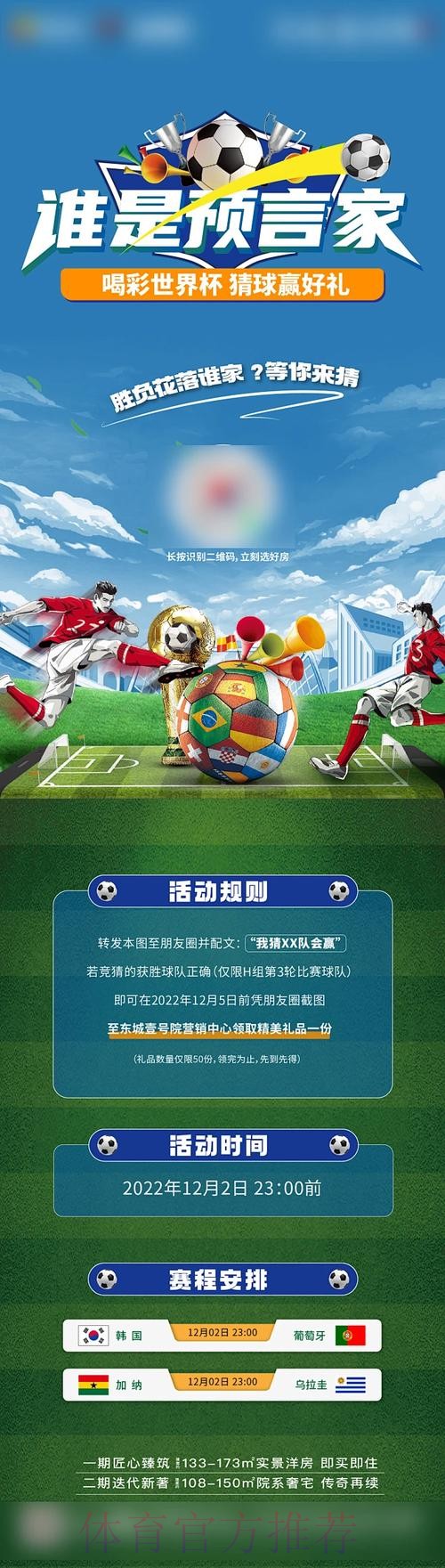 在线参与世界杯竞猜，精彩不停